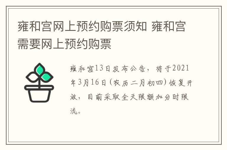 雍和宫网上预约购票须知 雍和宫需要网上预约购票