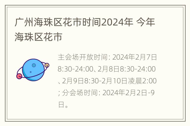 广州海珠区花市时间2024年 今年海珠区花市