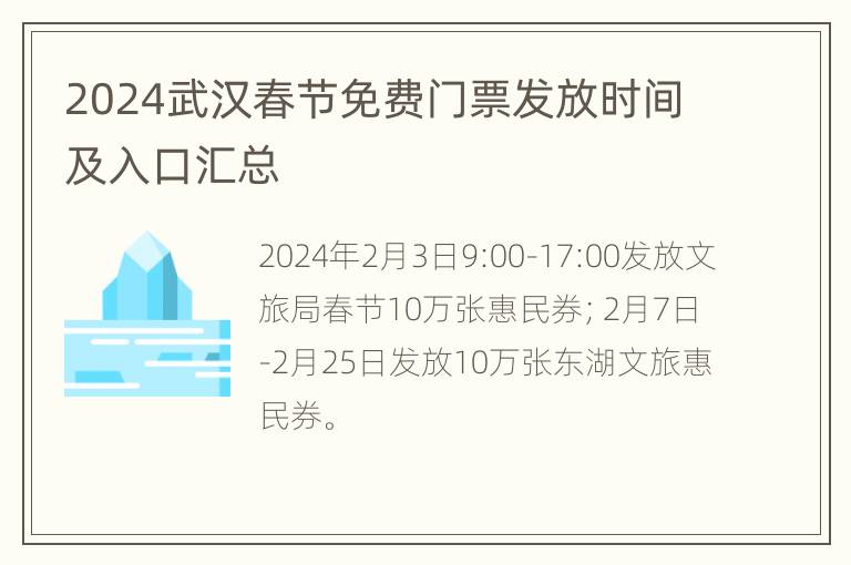 2024武汉春节免费门票发放时间及入口汇总