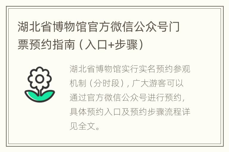 湖北省博物馆官方微信公众号门票预约指南（入口+步骤）