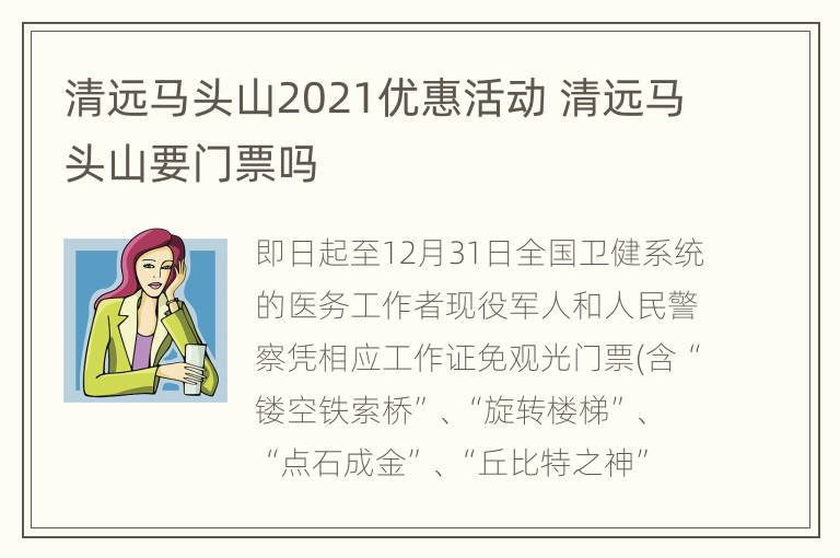 清远马头山2021优惠活动 清远马头山要门票吗