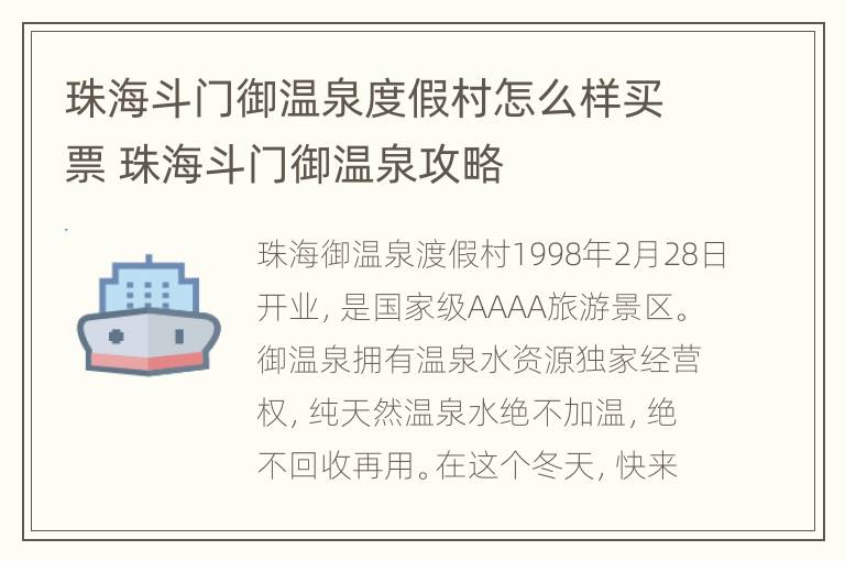 珠海斗门御温泉度假村怎么样买票 珠海斗门御温泉攻略