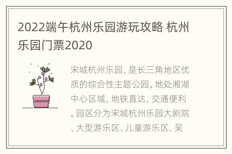 2022端午杭州乐园游玩攻略 杭州乐园门票2020