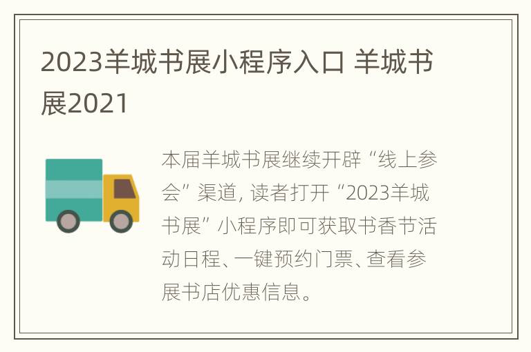 2023羊城书展小程序入口 羊城书展2021