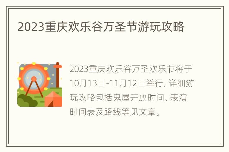 2023重庆欢乐谷万圣节游玩攻略