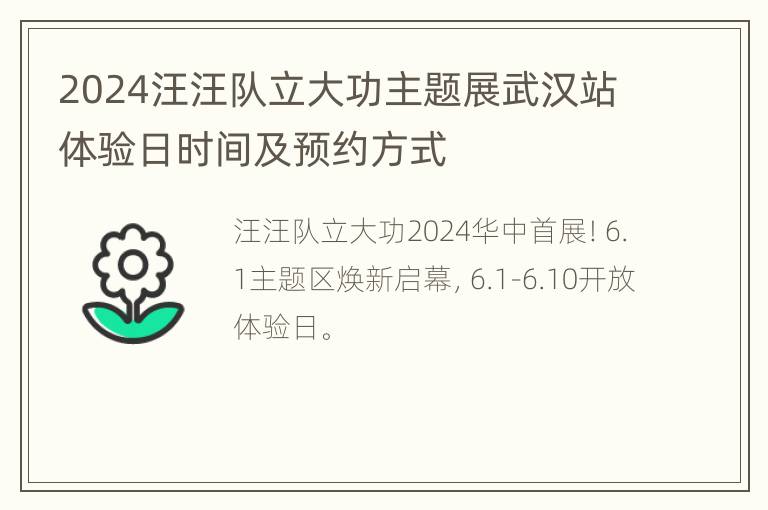 2024汪汪队立大功主题展武汉站体验日时间及预约方式