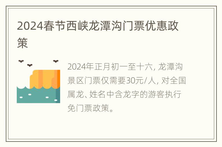 2024春节西峡龙潭沟门票优惠政策