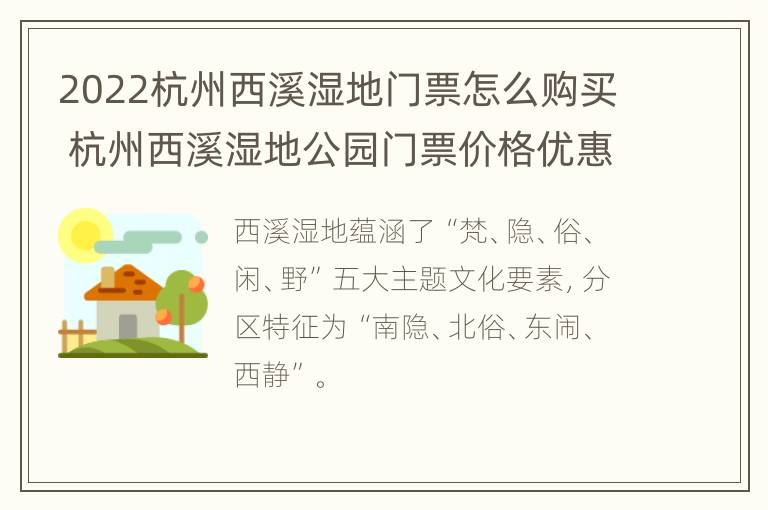 2022杭州西溪湿地门票怎么购买 杭州西溪湿地公园门票价格优惠政策