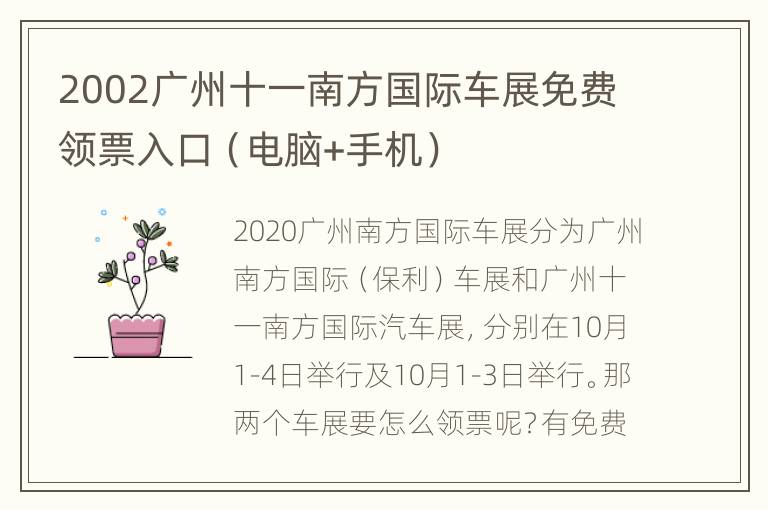 2002广州十一南方国际车展免费领票入口（电脑+手机）