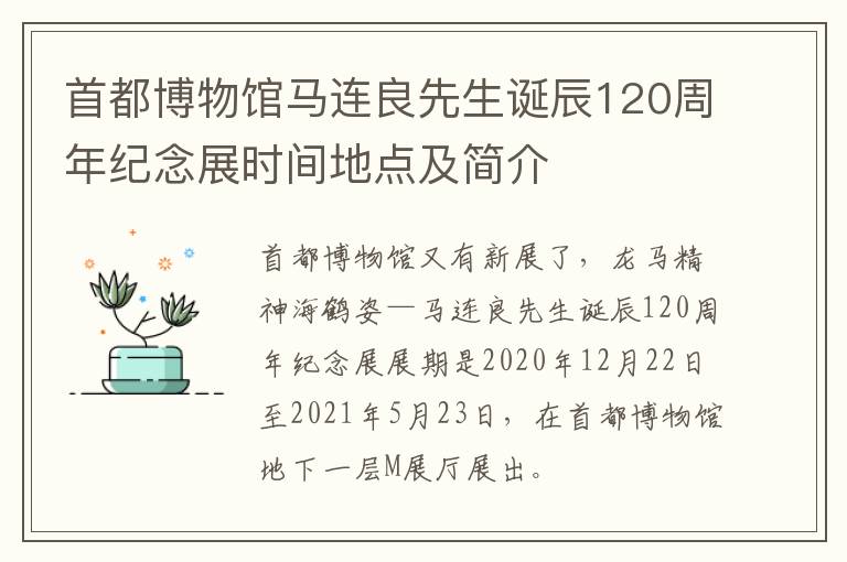 首都博物馆马连良先生诞辰120周年纪念展时间地点及简介