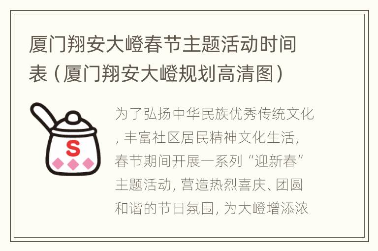 厦门翔安大嶝春节主题活动时间表（厦门翔安大嶝规划高清图）