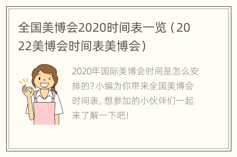 全国美博会2020时间表一览（2022美博会时间表美博会）