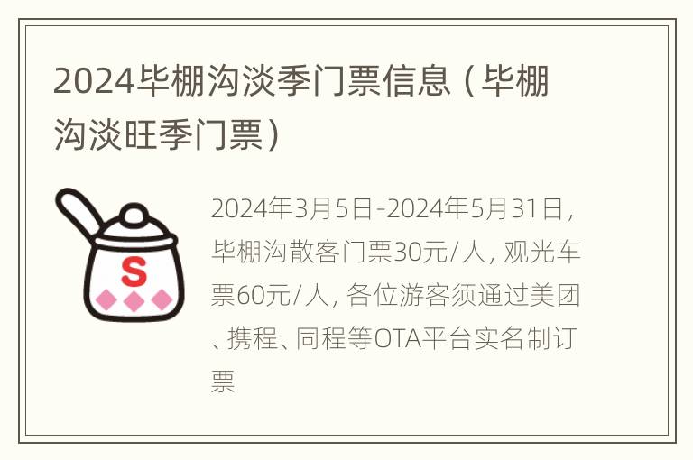 2024毕棚沟淡季门票信息（毕棚沟淡旺季门票）