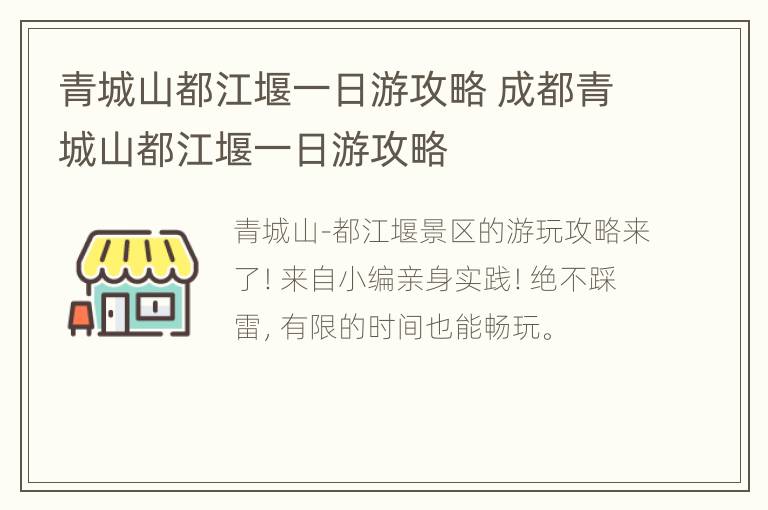 青城山都江堰一日游攻略 成都青城山都江堰一日游攻略