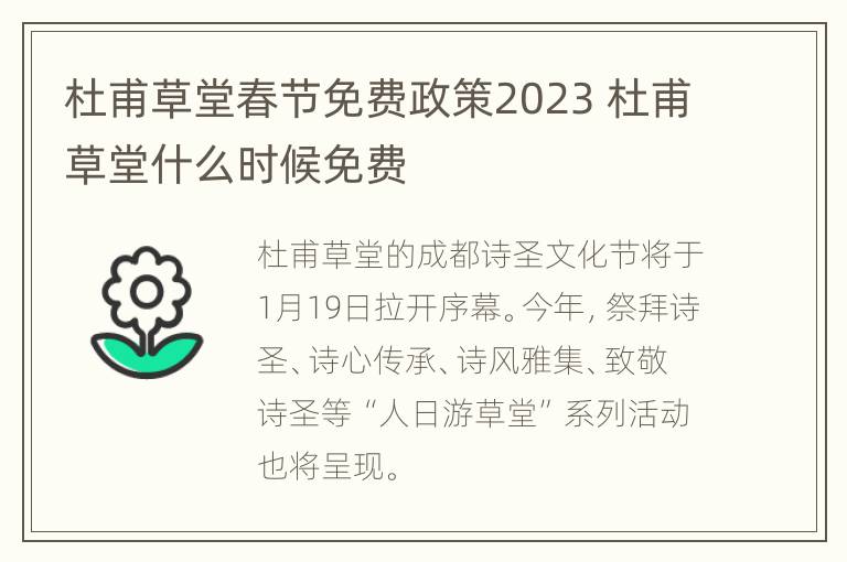 杜甫草堂春节免费政策2023 杜甫草堂什么时候免费