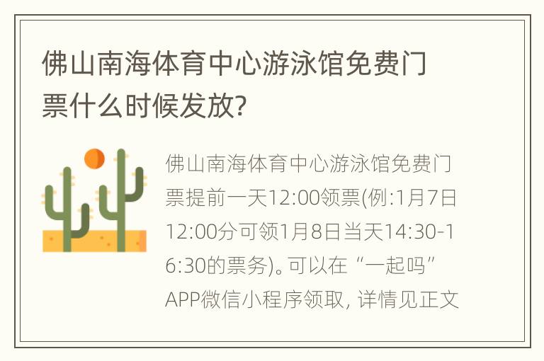 佛山南海体育中心游泳馆免费门票什么时候发放?