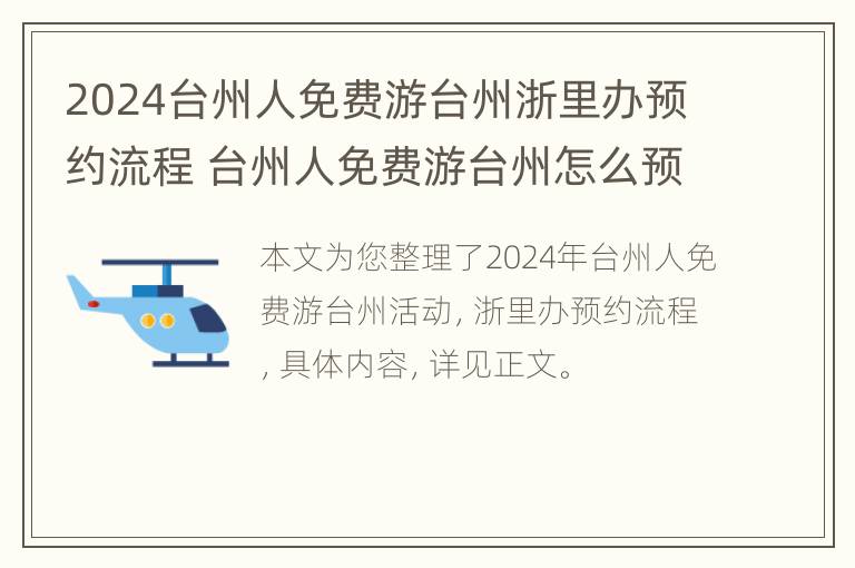 2024台州人免费游台州浙里办预约流程 台州人免费游台州怎么预约