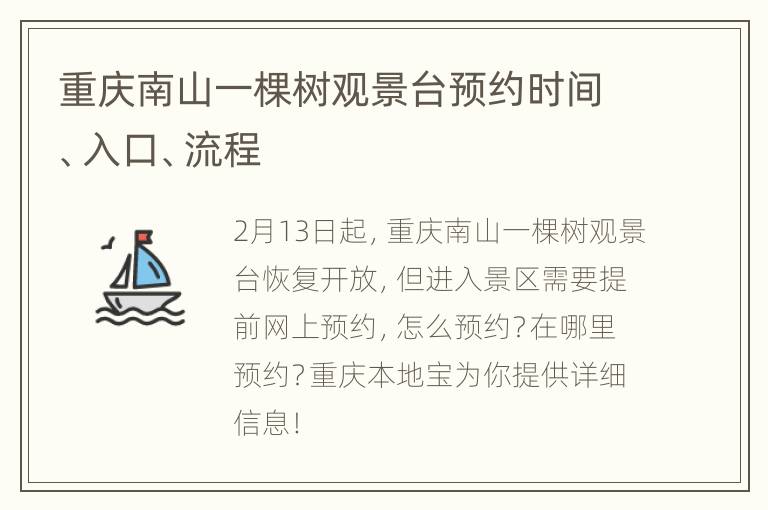 重庆南山一棵树观景台预约时间、入口、流程