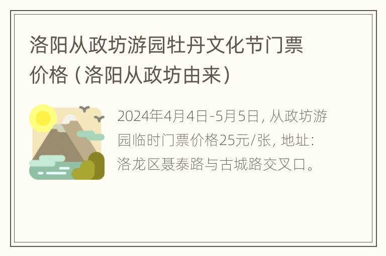 洛阳从政坊游园牡丹文化节门票价格（洛阳从政坊由来）