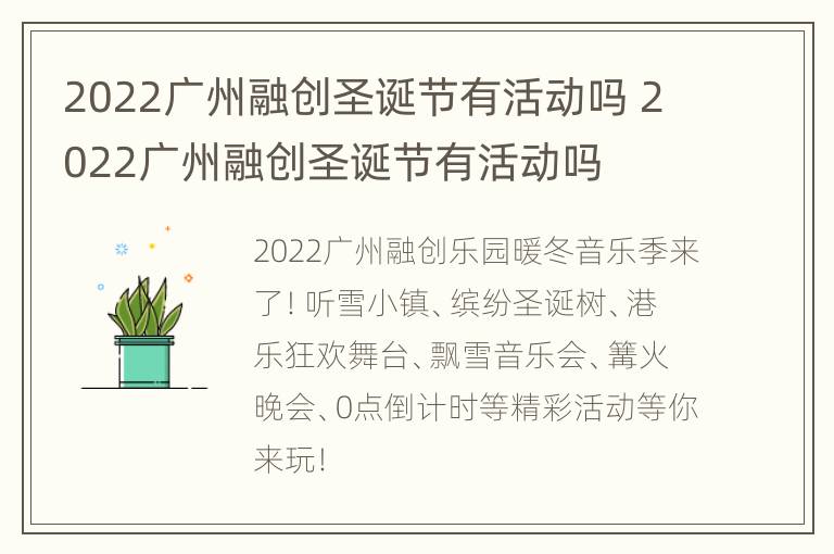 2022广州融创圣诞节有活动吗 2022广州融创圣诞节有活动吗