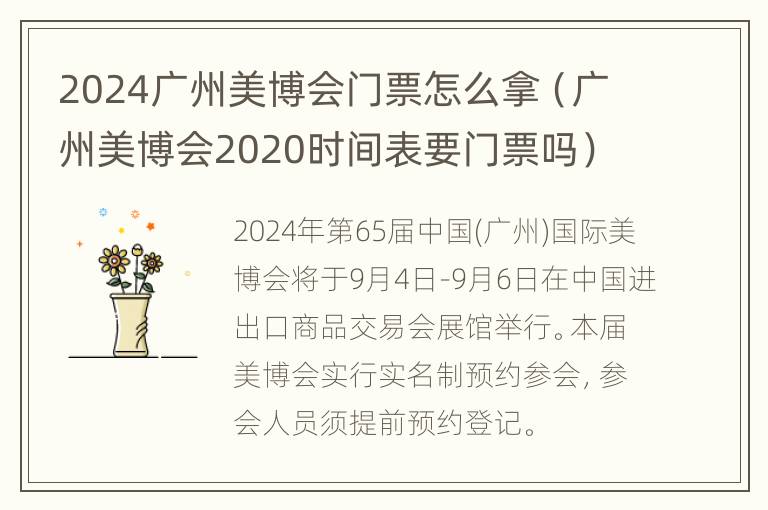 2024广州美博会门票怎么拿（广州美博会2020时间表要门票吗）