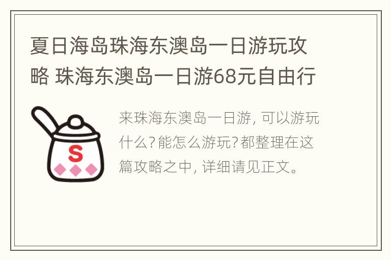 夏日海岛珠海东澳岛一日游玩攻略 珠海东澳岛一日游68元自由行