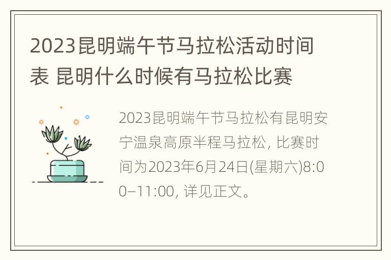 2023昆明端午节马拉松活动时间表 昆明什么时候有马拉松比赛