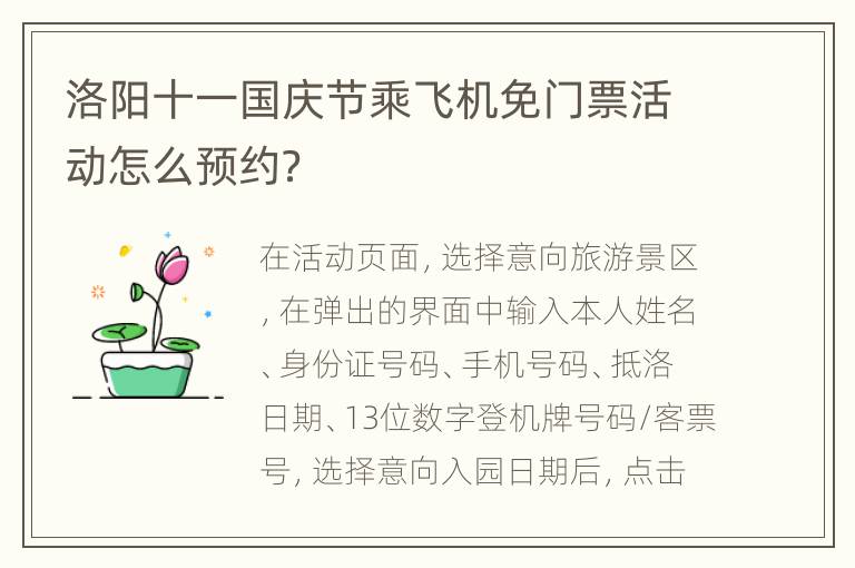 洛阳十一国庆节乘飞机免门票活动怎么预约？