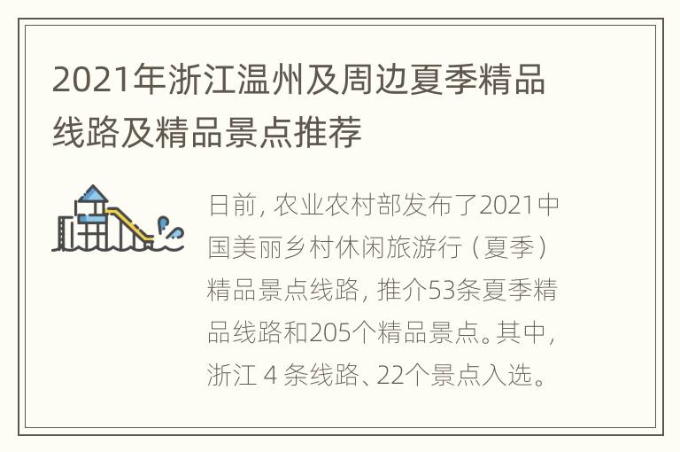 2021年浙江温州及周边夏季精品线路及精品景点推荐