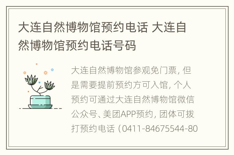 大连自然博物馆预约电话 大连自然博物馆预约电话号码