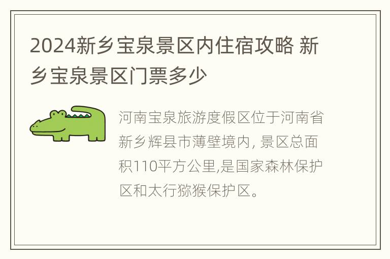 2024新乡宝泉景区内住宿攻略 新乡宝泉景区门票多少