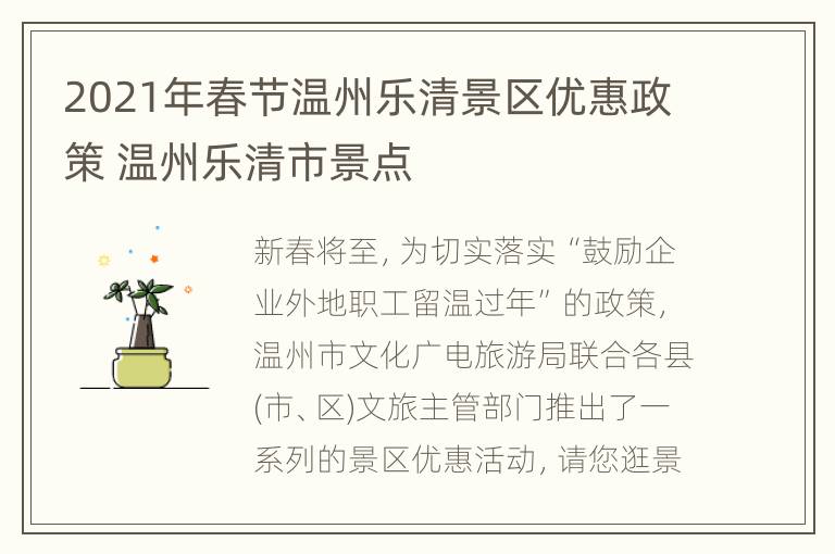 2021年春节温州乐清景区优惠政策 温州乐清市景点