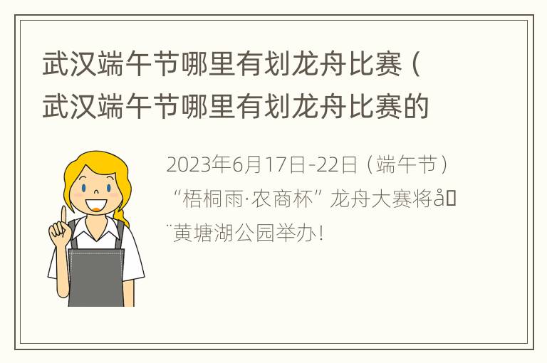 武汉端午节哪里有划龙舟比赛（武汉端午节哪里有划龙舟比赛的）