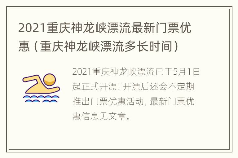 2021重庆神龙峡漂流最新门票优惠（重庆神龙峡漂流多长时间）