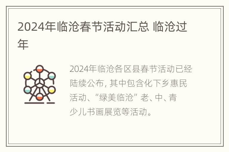 2024年临沧春节活动汇总 临沧过年