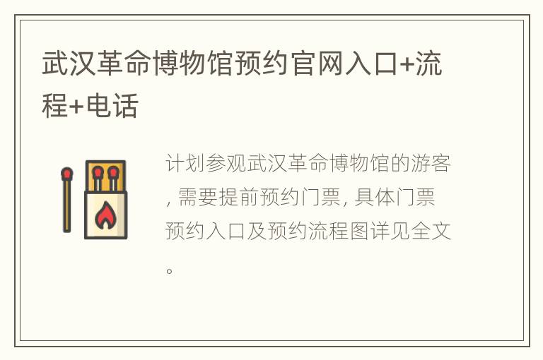 武汉革命博物馆预约官网入口+流程+电话