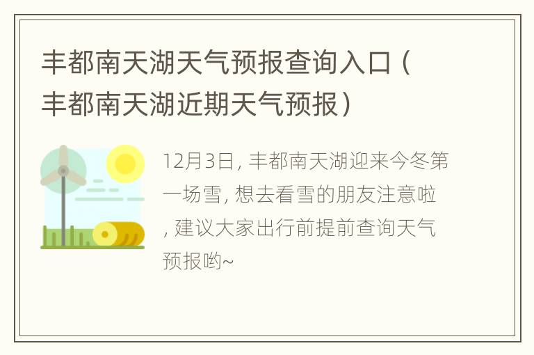 丰都南天湖天气预报查询入口（丰都南天湖近期天气预报）