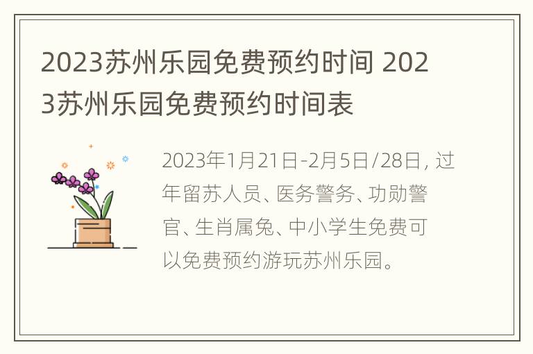 2023苏州乐园免费预约时间 2023苏州乐园免费预约时间表