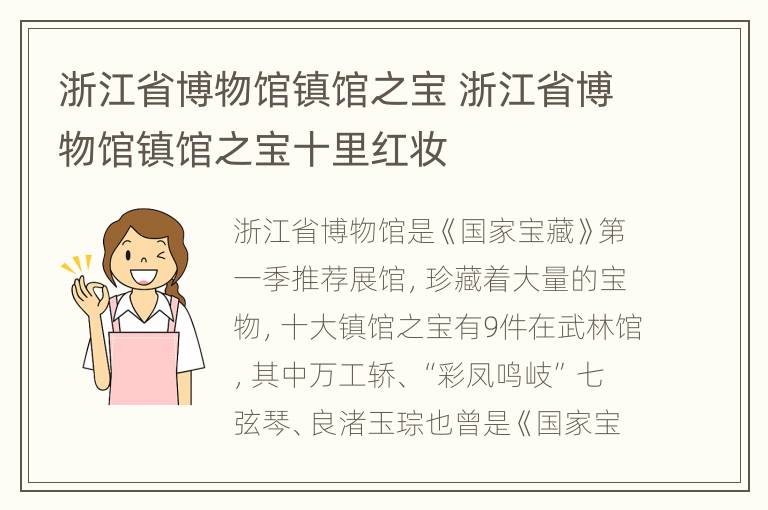 浙江省博物馆镇馆之宝 浙江省博物馆镇馆之宝十里红妆