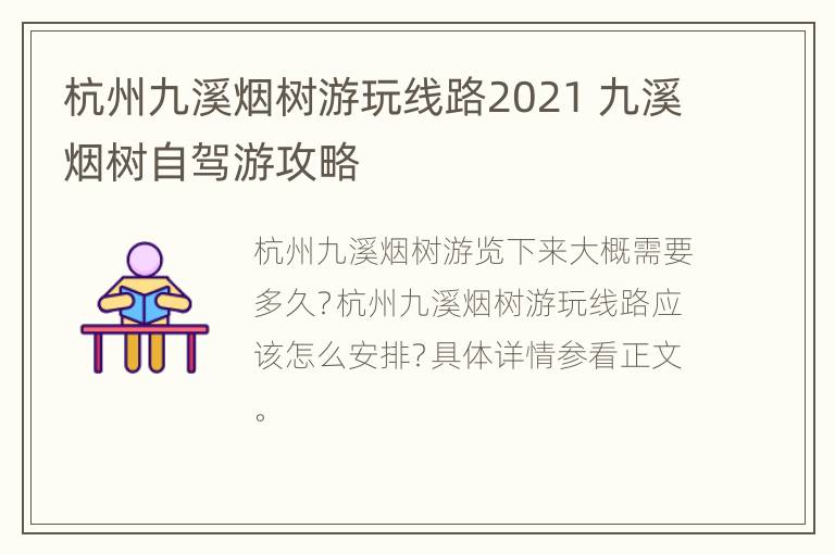 杭州九溪烟树游玩线路2021 九溪烟树自驾游攻略