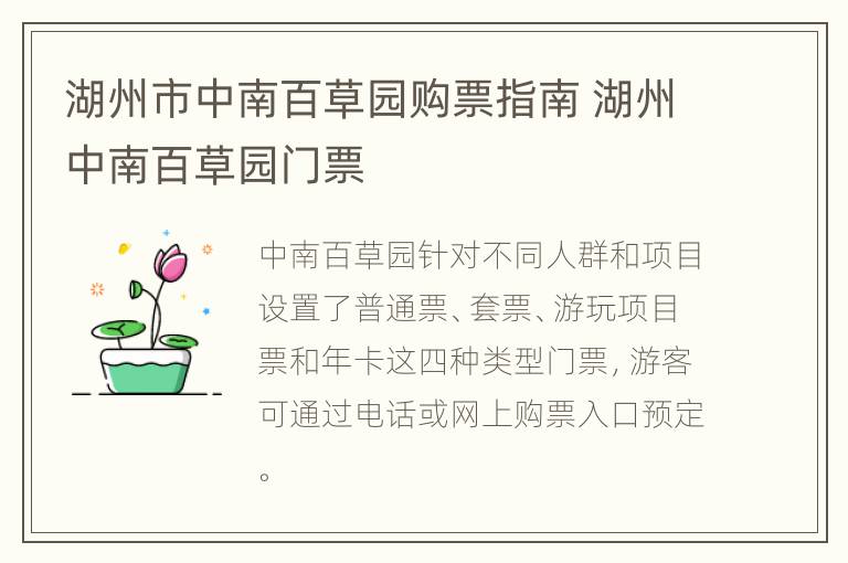 湖州市中南百草园购票指南 湖州中南百草园门票