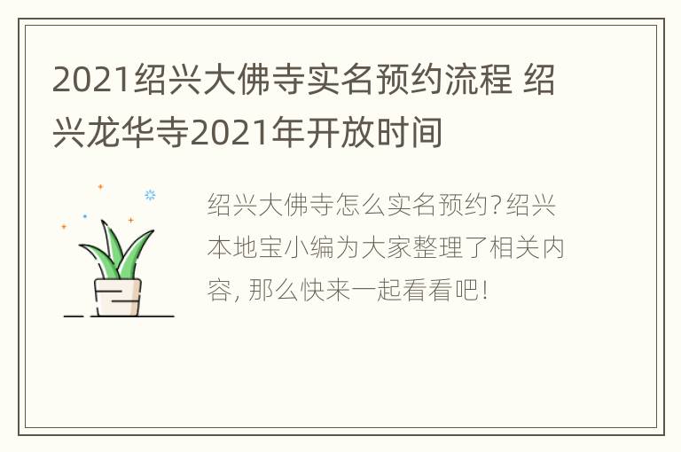 2021绍兴大佛寺实名预约流程 绍兴龙华寺2021年开放时间