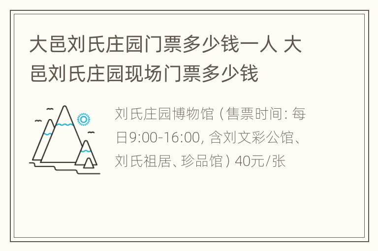 大邑刘氏庄园门票多少钱一人 大邑刘氏庄园现场门票多少钱