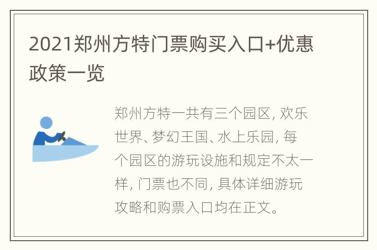 2021郑州方特门票购买入口+优惠政策一览