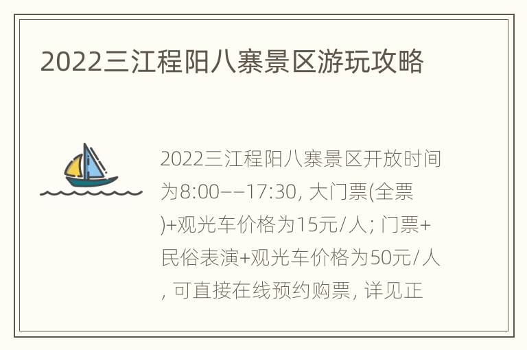 2022三江程阳八寨景区游玩攻略