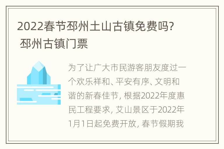 2022春节邳州土山古镇免费吗？ 邳州古镇门票