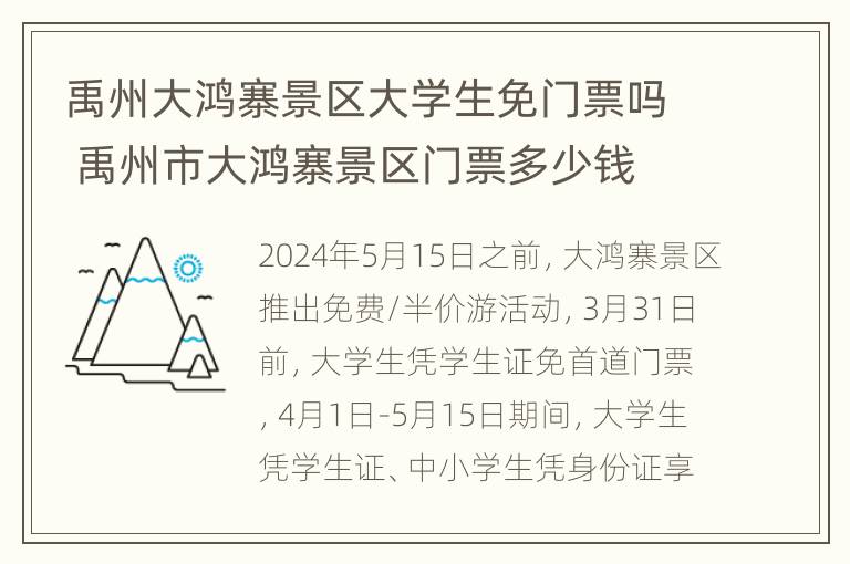 禹州大鸿寨景区大学生免门票吗 禹州市大鸿寨景区门票多少钱