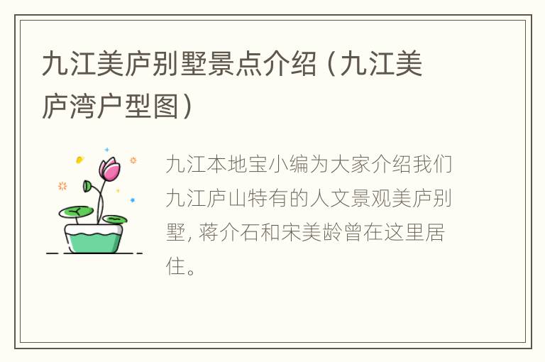 九江美庐别墅景点介绍（九江美庐湾户型图）