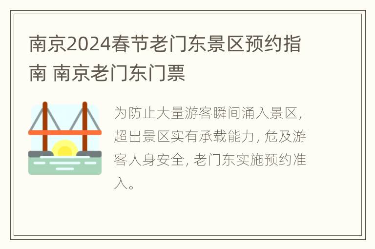 南京2024春节老门东景区预约指南 南京老门东门票