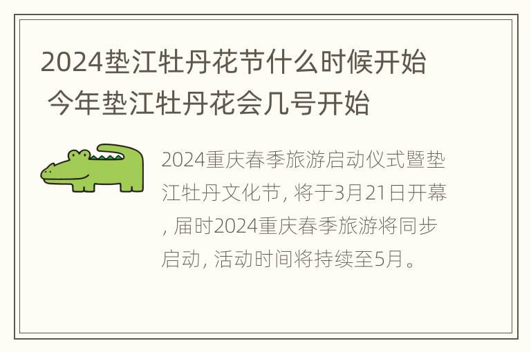 2024垫江牡丹花节什么时候开始 今年垫江牡丹花会几号开始